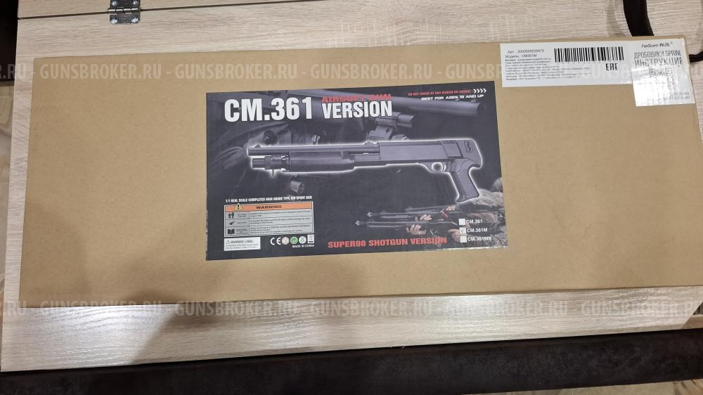 Дробовик страйкбольный Cyma Benelli M3 Super 90 Compact (CM361M-металл))