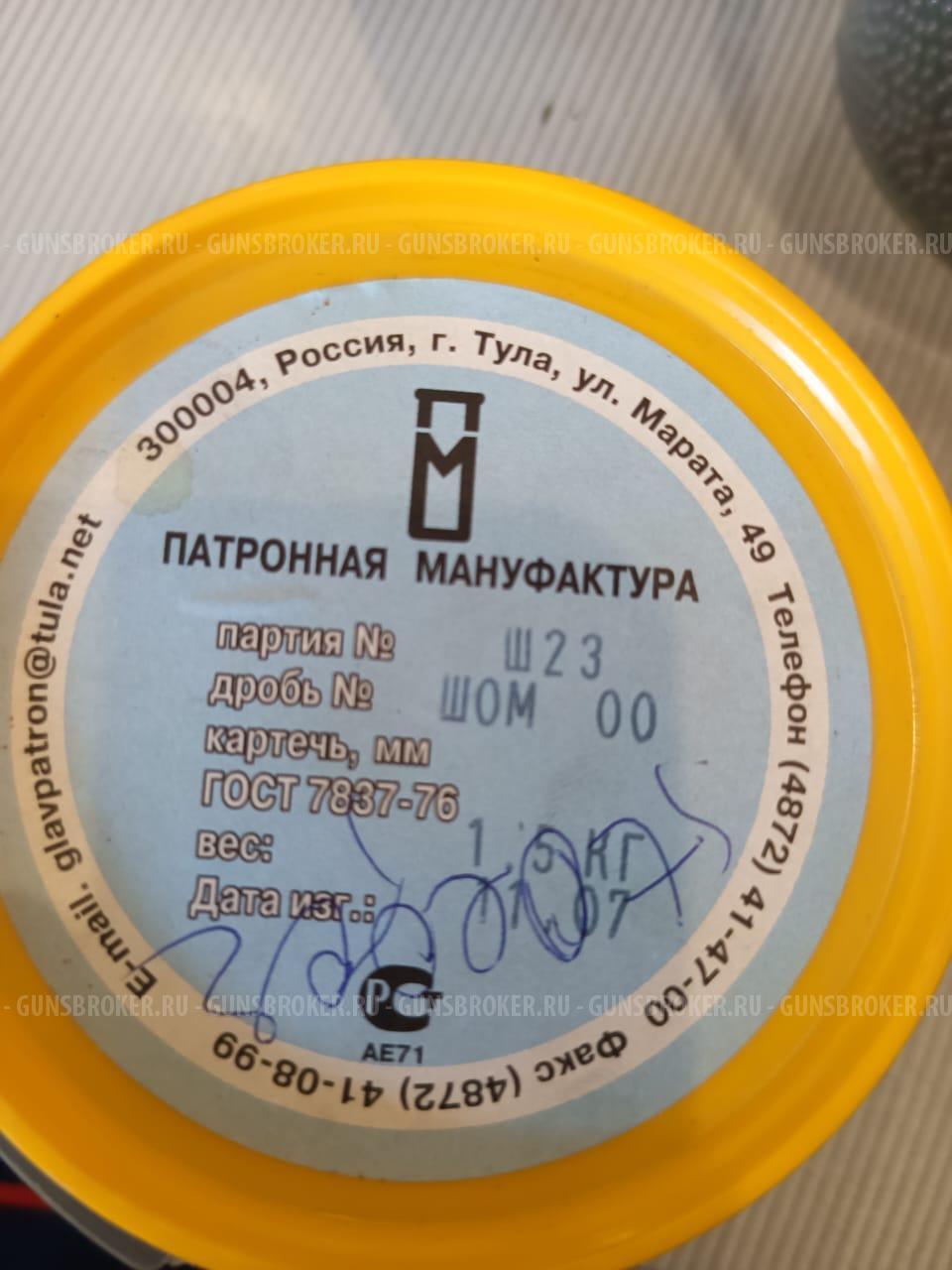 Дробь,пыжи,прокладки,контейнеры