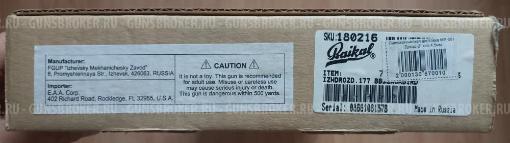 Дрозд МР-661К (бункерный)