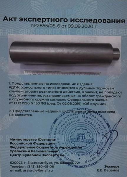 ДТК - BRT 22LR резьба 1/2-20 UNF