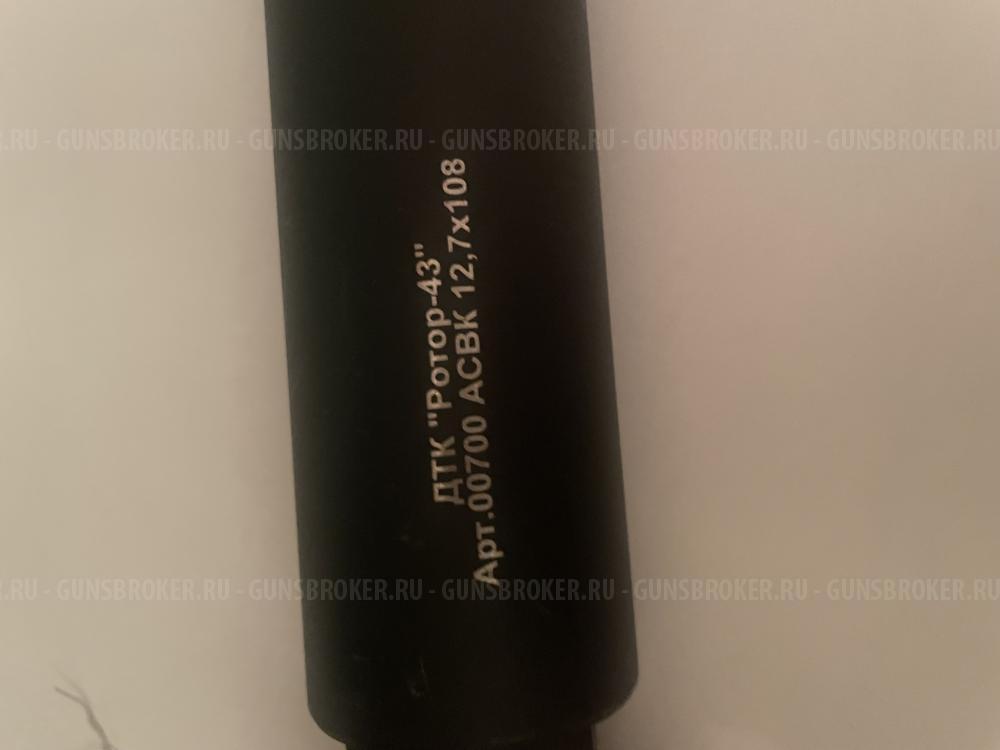 ДТК « Ротор-43» 12,7/108