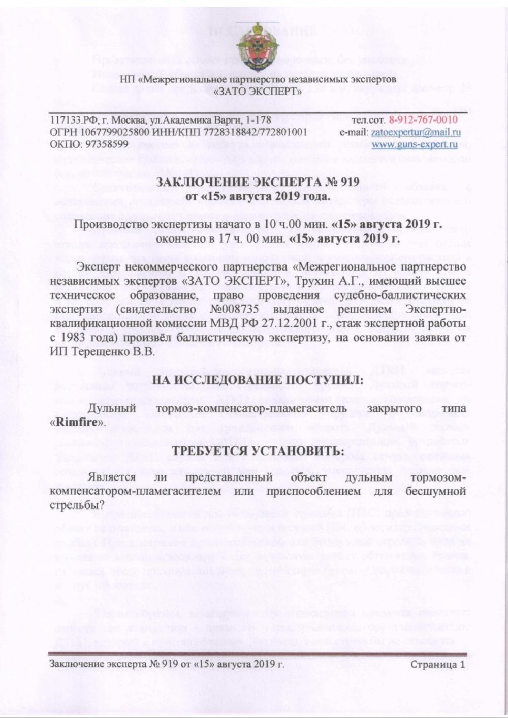 ДТК 22.LR (BoS Rimfire 1/2x20)