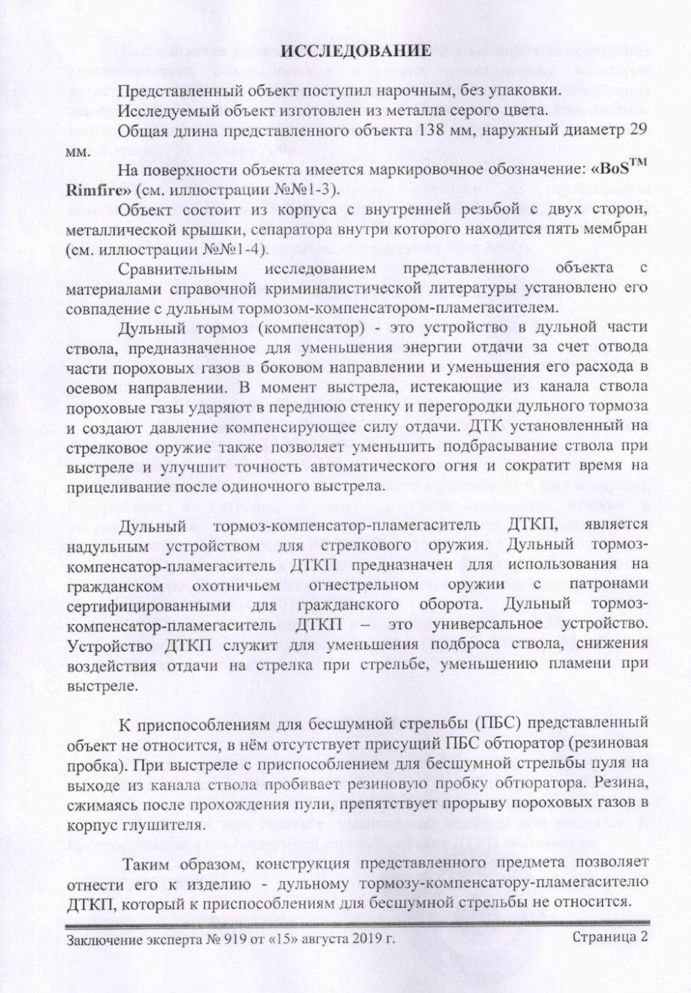 ДТК 22.LR (BoS Rimfire 1/2x20)