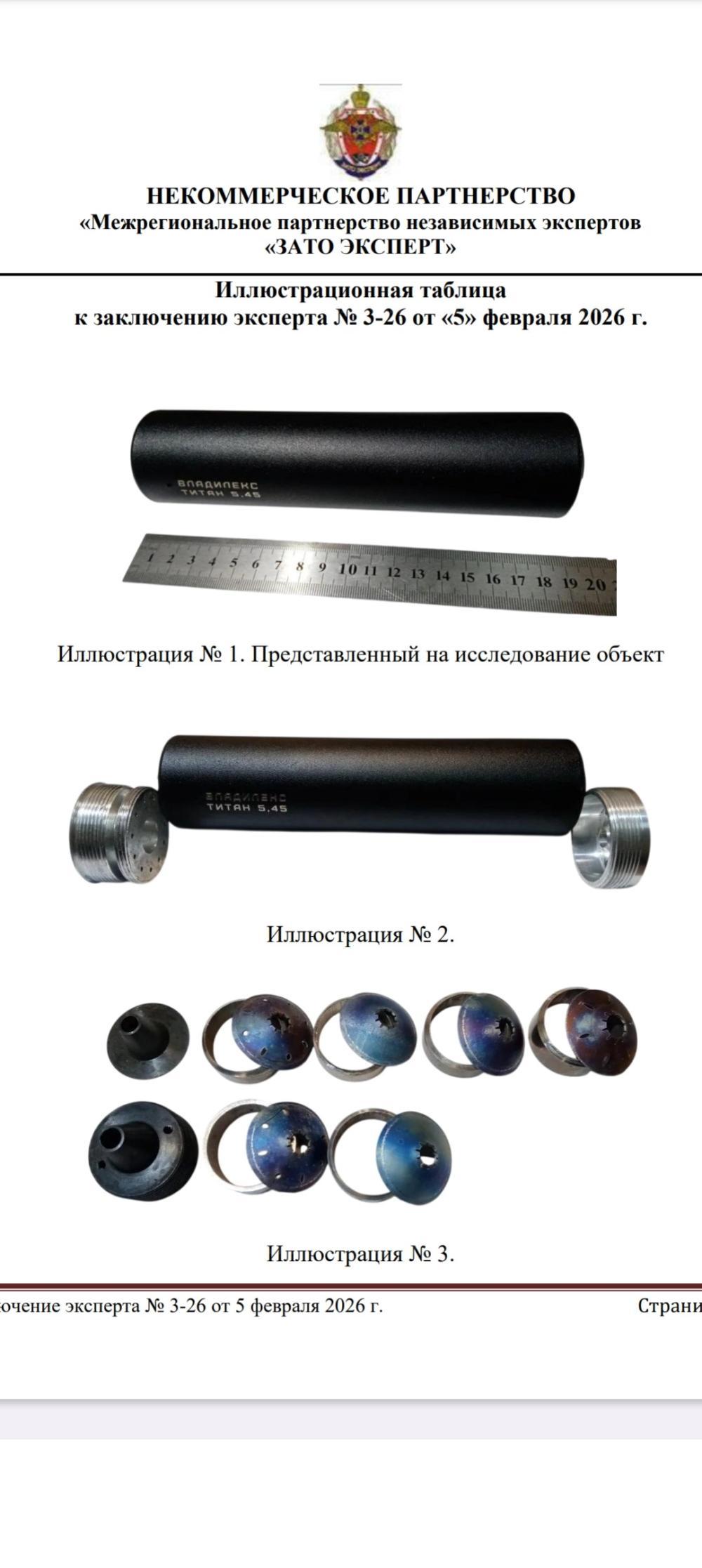 Дтк владилекс 5.45 титан для ак 74