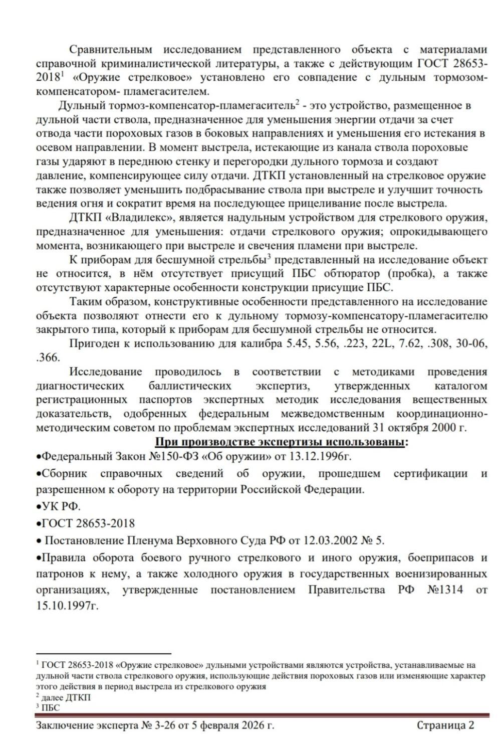 Дтк владилекс 5.45 титан для ак 74