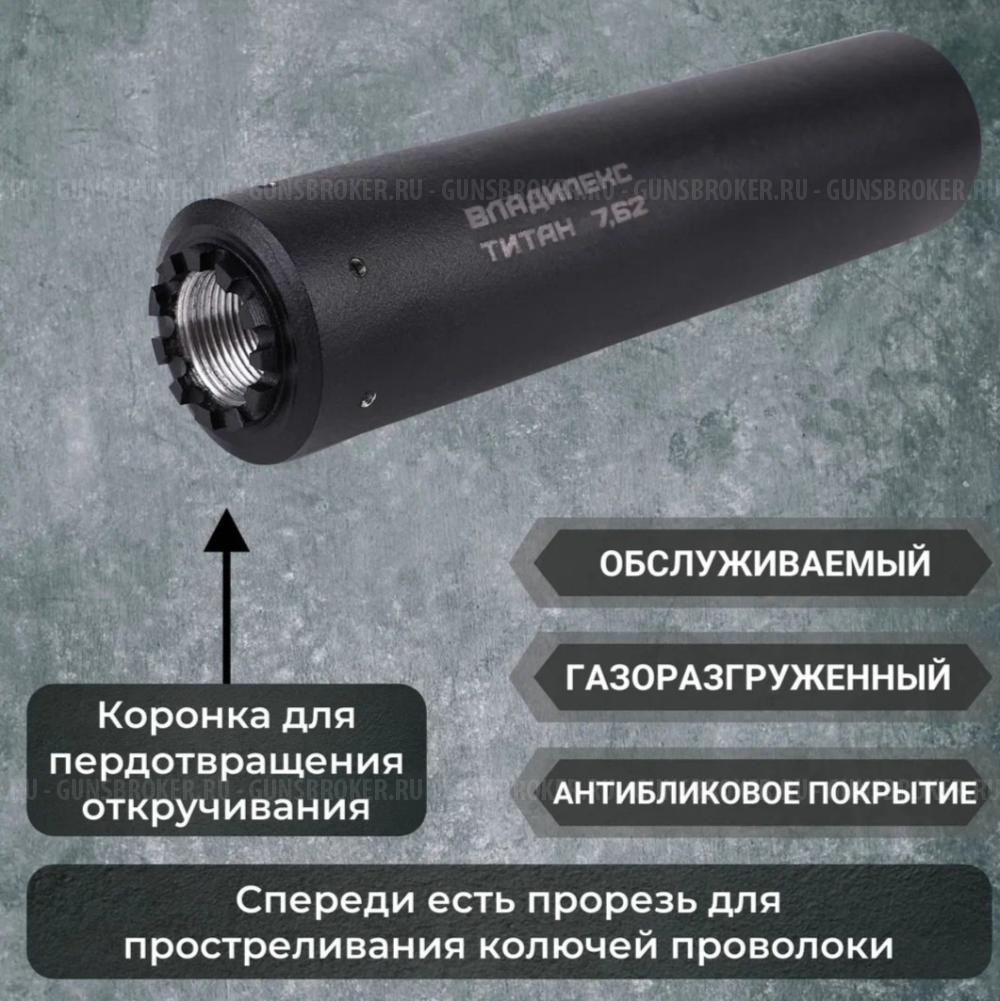 Дтк владилекс 5.45 титан для ак 74