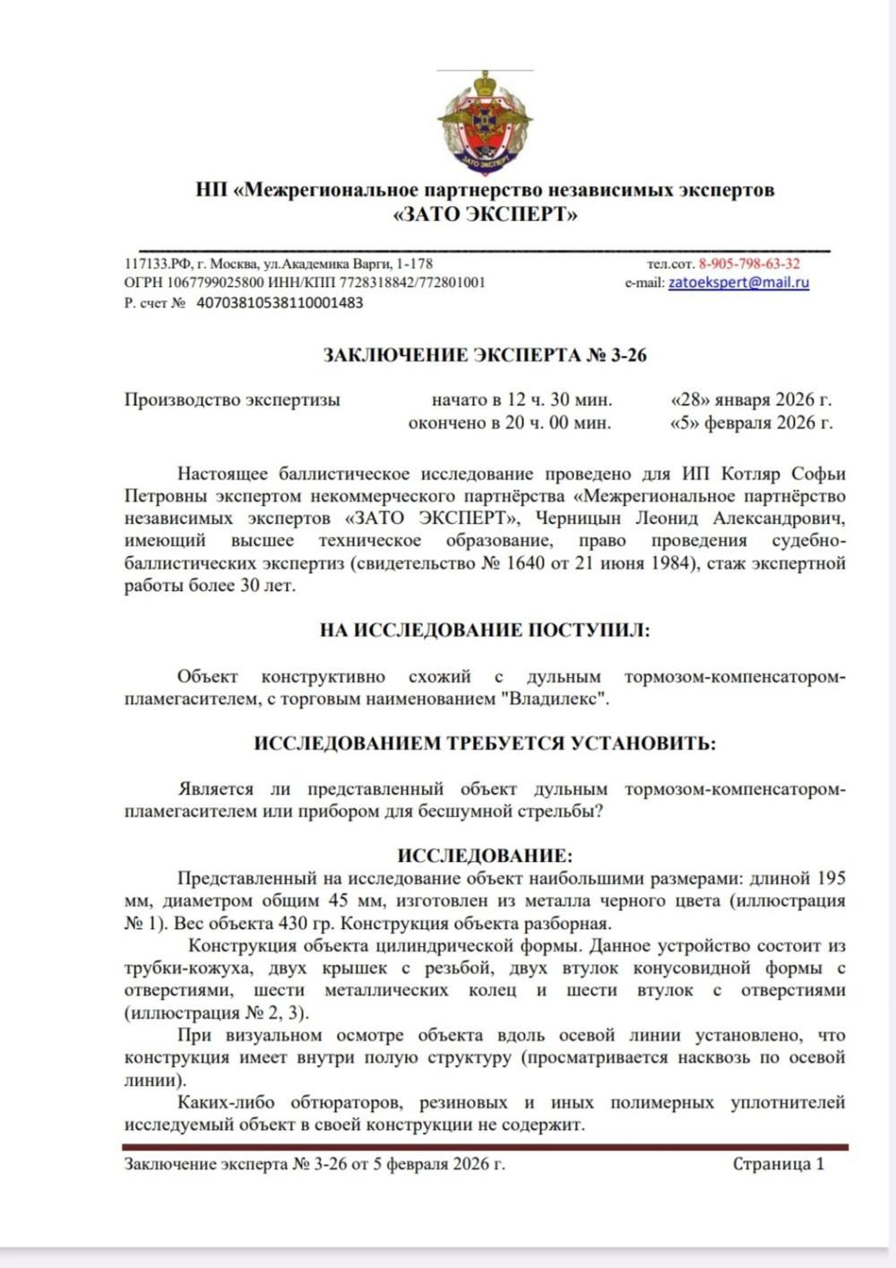 Дтк владилекс 5.45 титан для ак 74