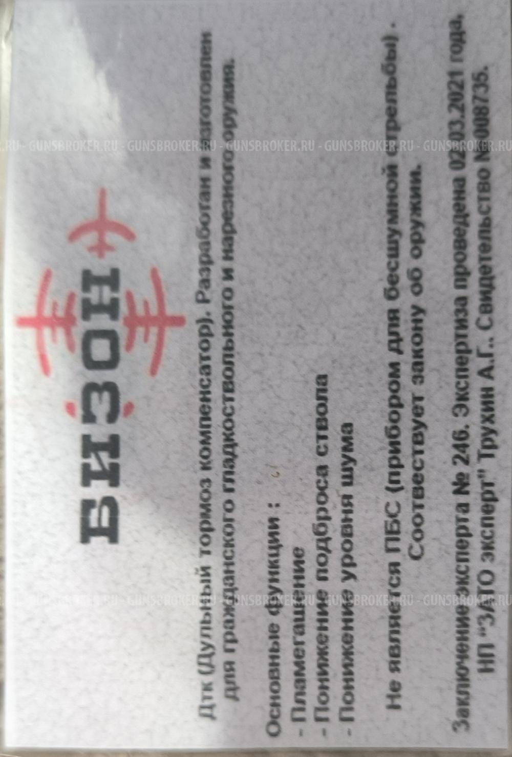 ДТК АИР 25 на Вепрь 308 win