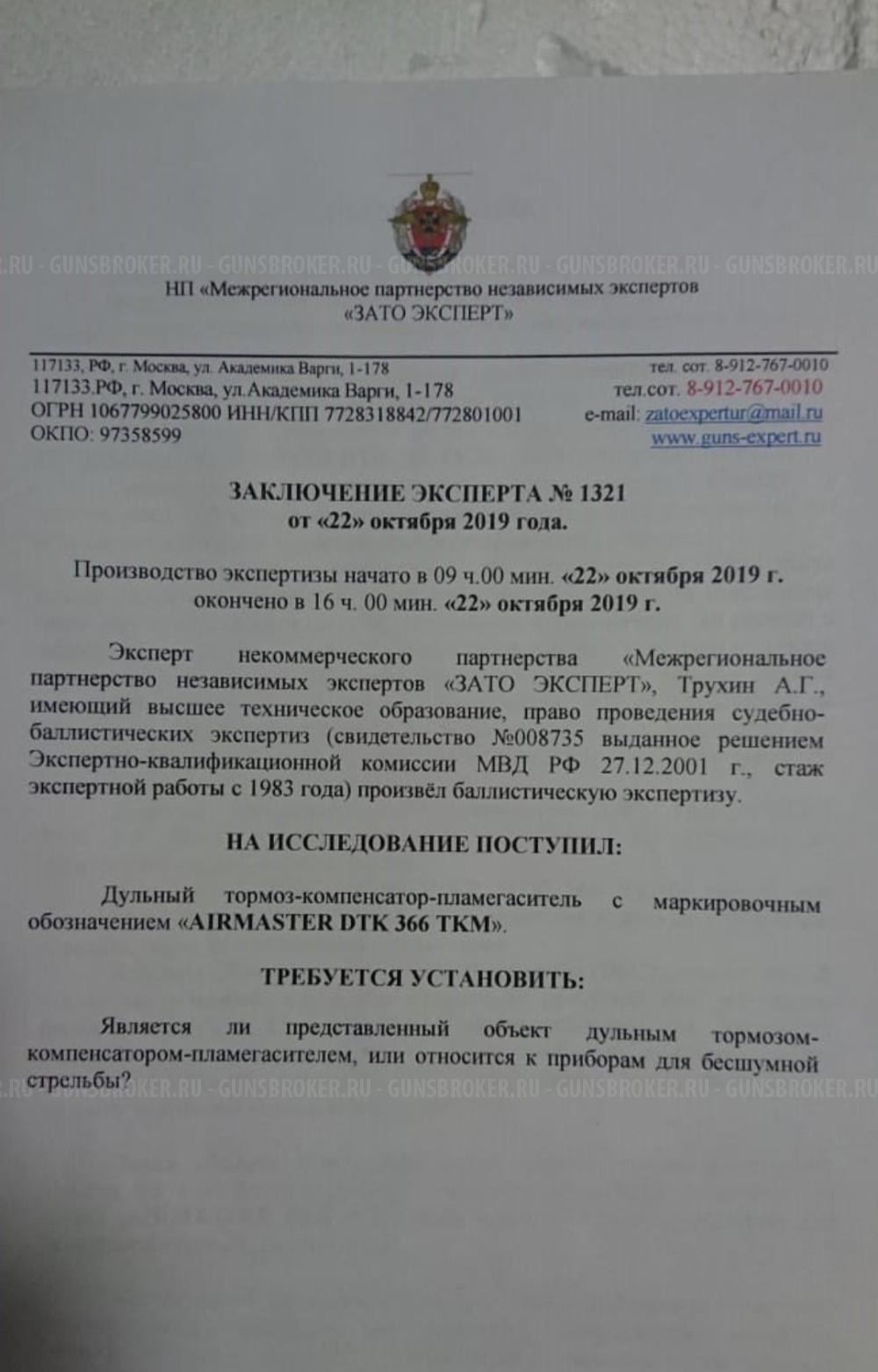 Дтк airmaster циклон 223 rem