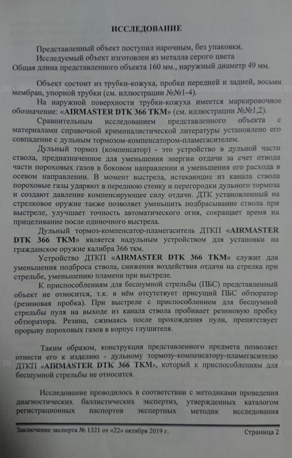 Дтк airmaster циклон 223 rem