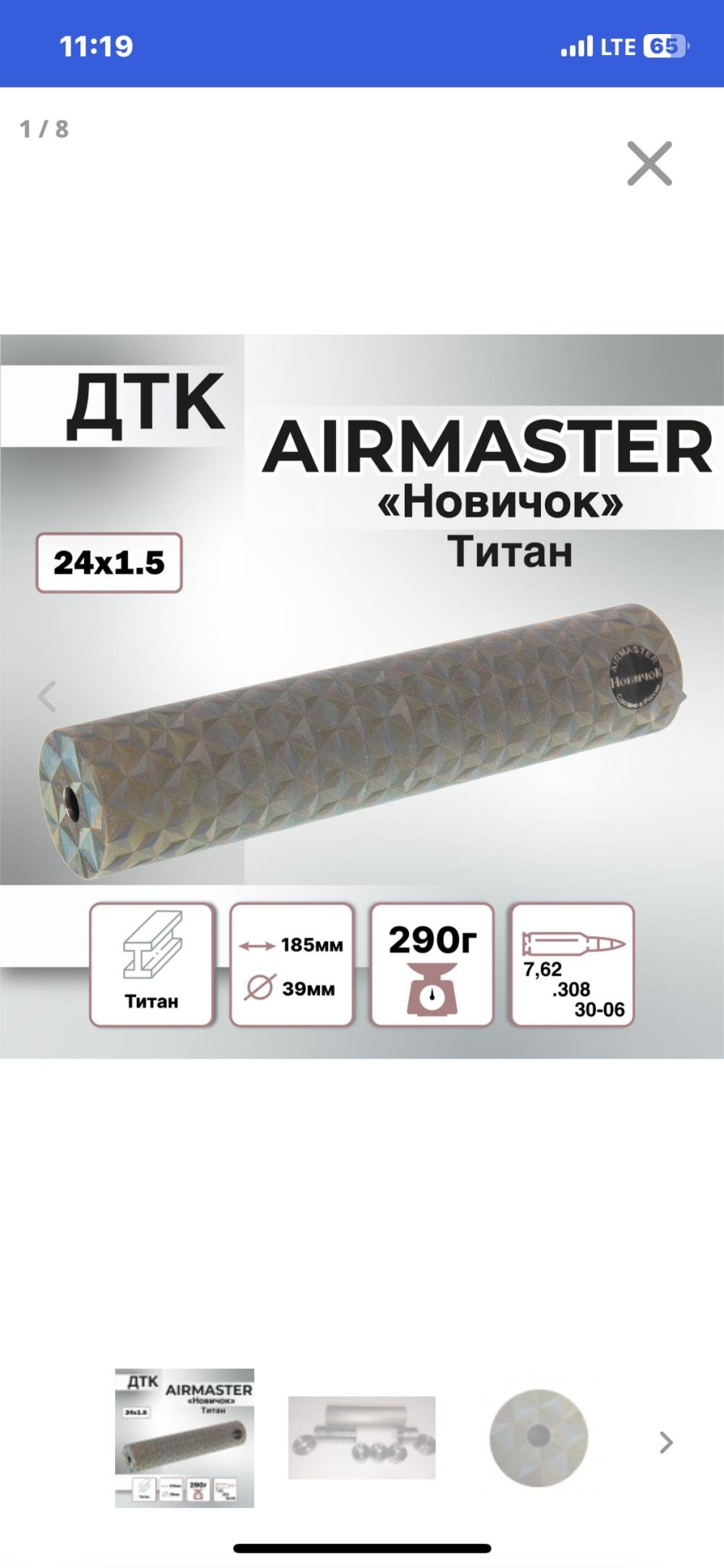 ДТК Аирмастер Новичок 