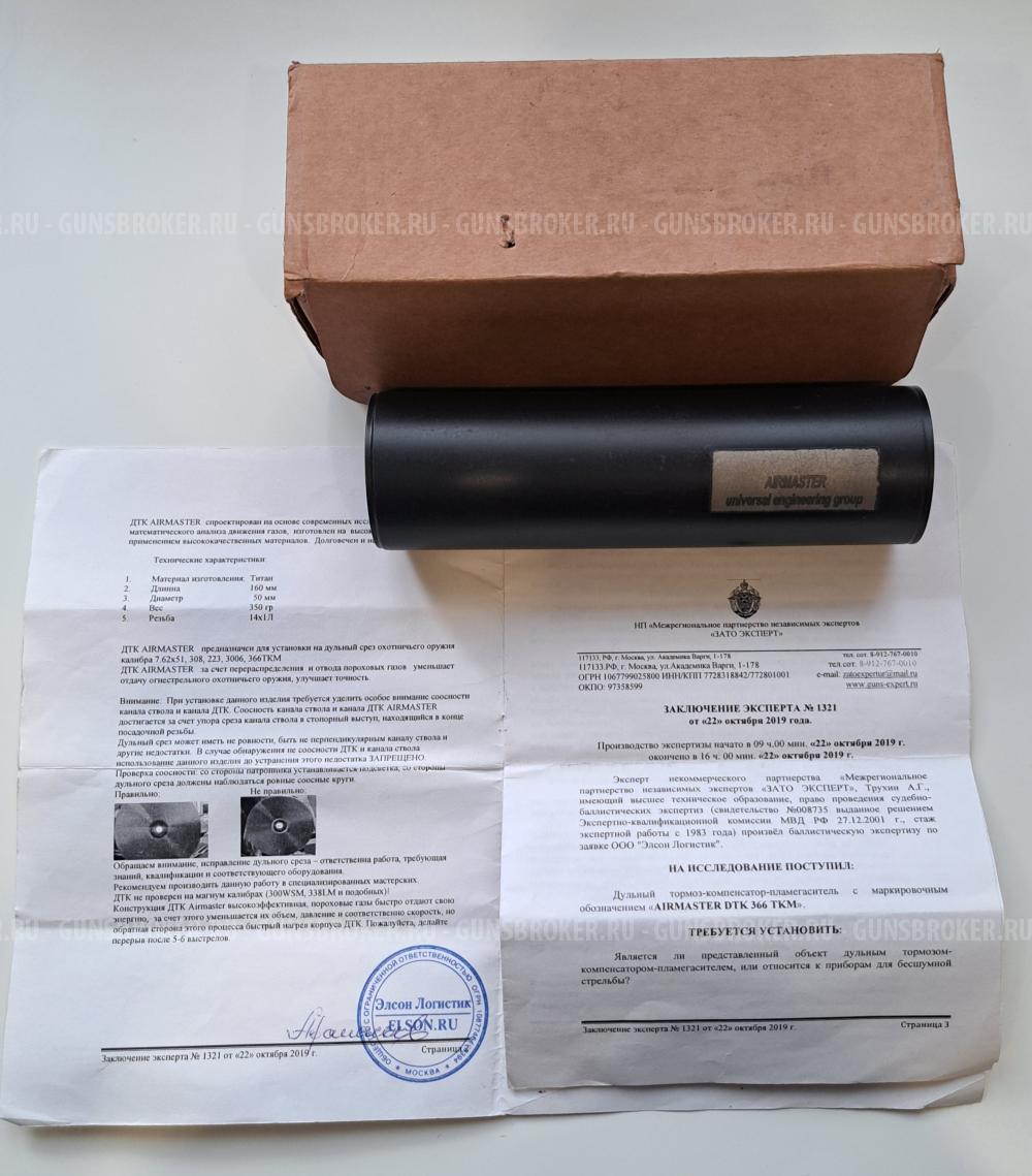 ДТК Airmaster
