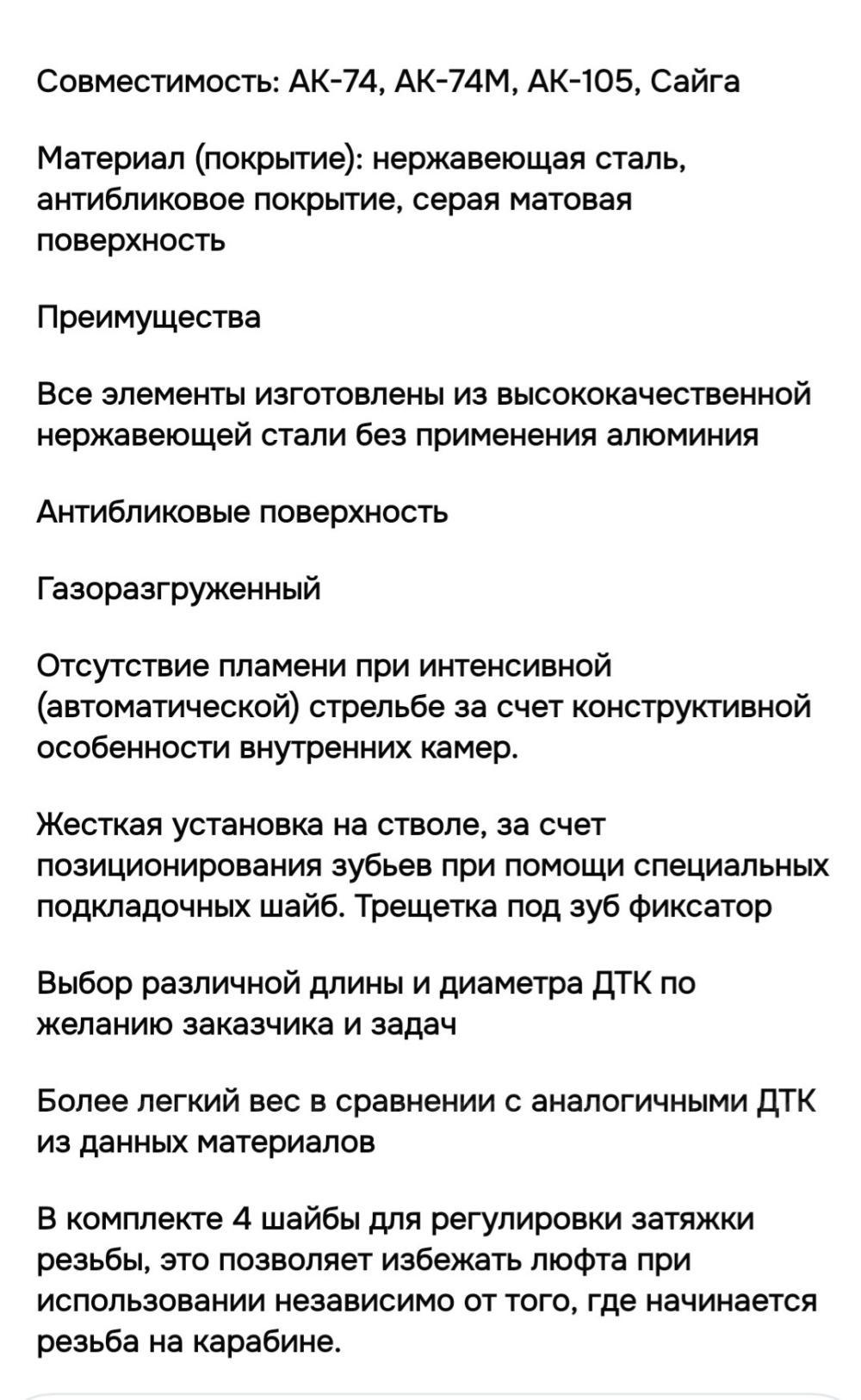 Дтк АК 74 5.45 закрытого типа газоразгруженный СЕРИЯ D42, BOLTCORD, X3