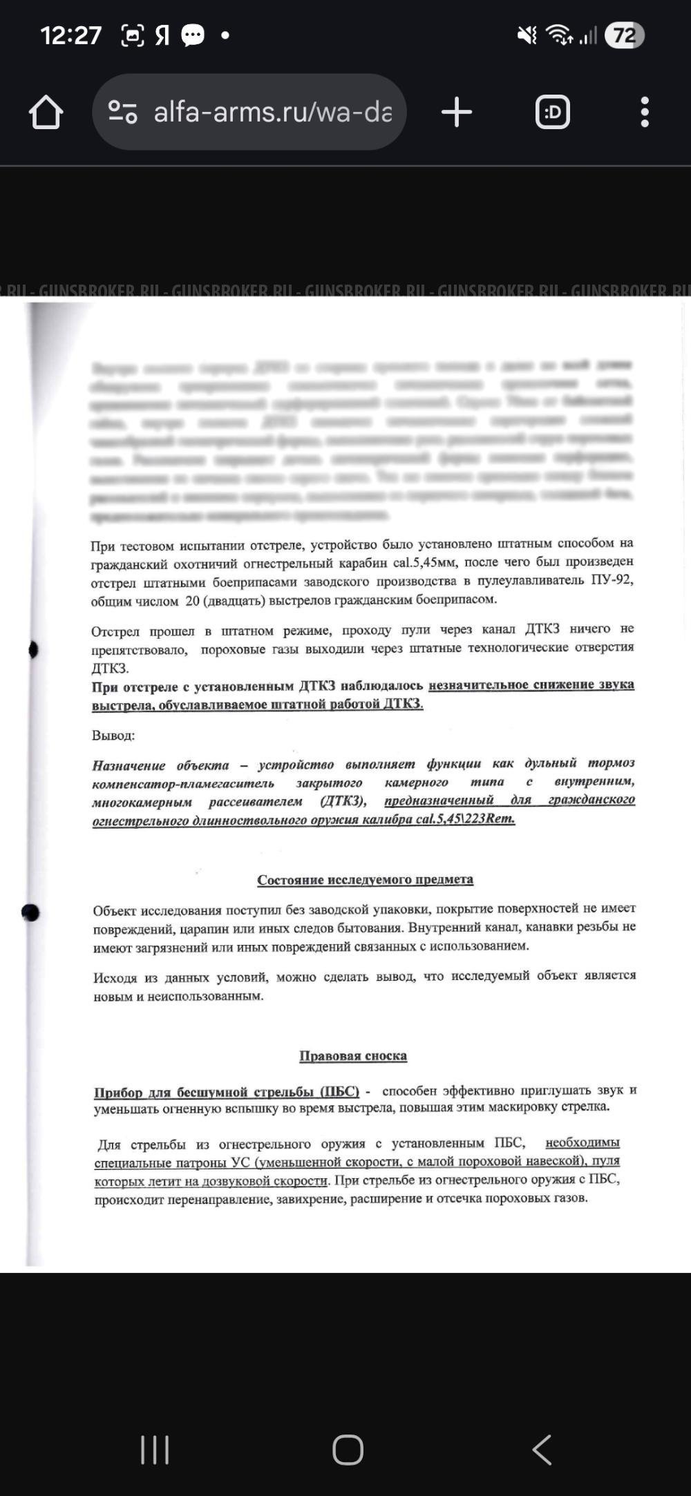 Дтк alfa arms 24x1.5