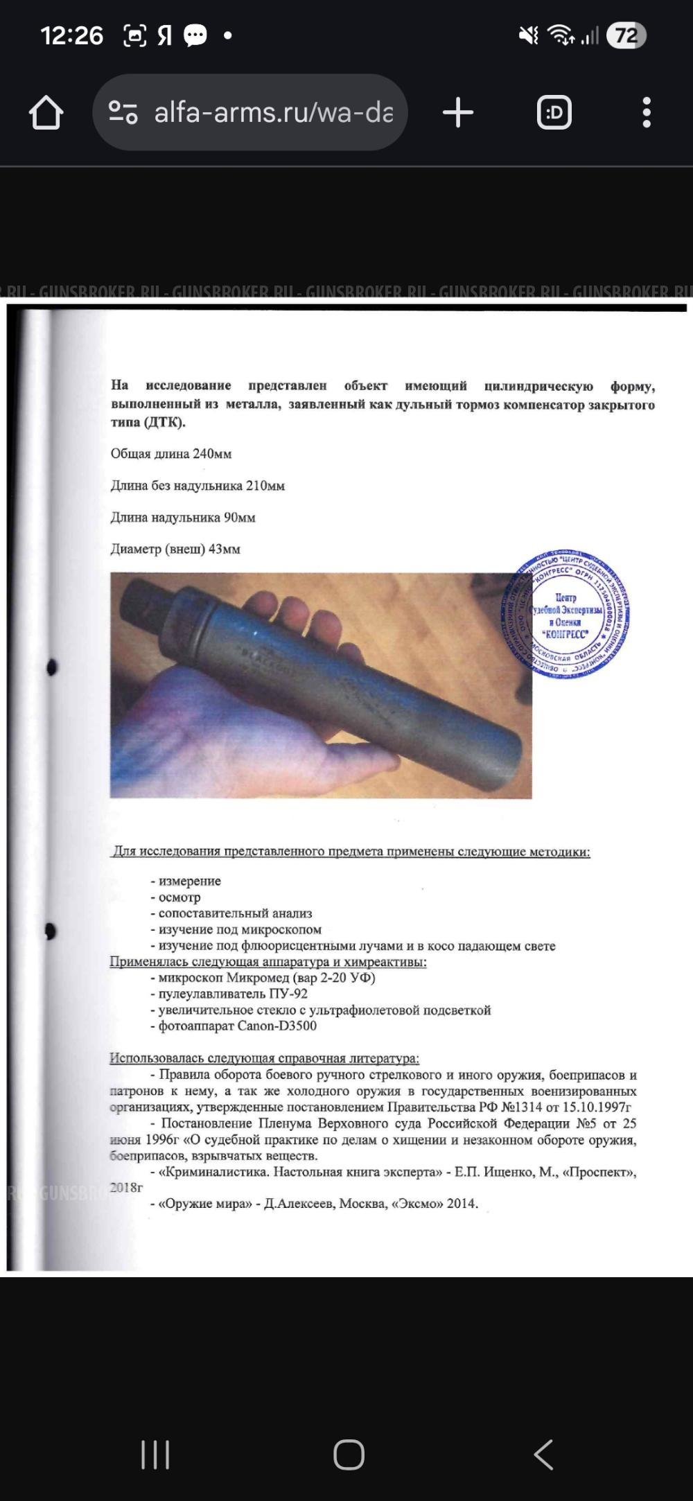 Дтк alfa arms 24x1.5