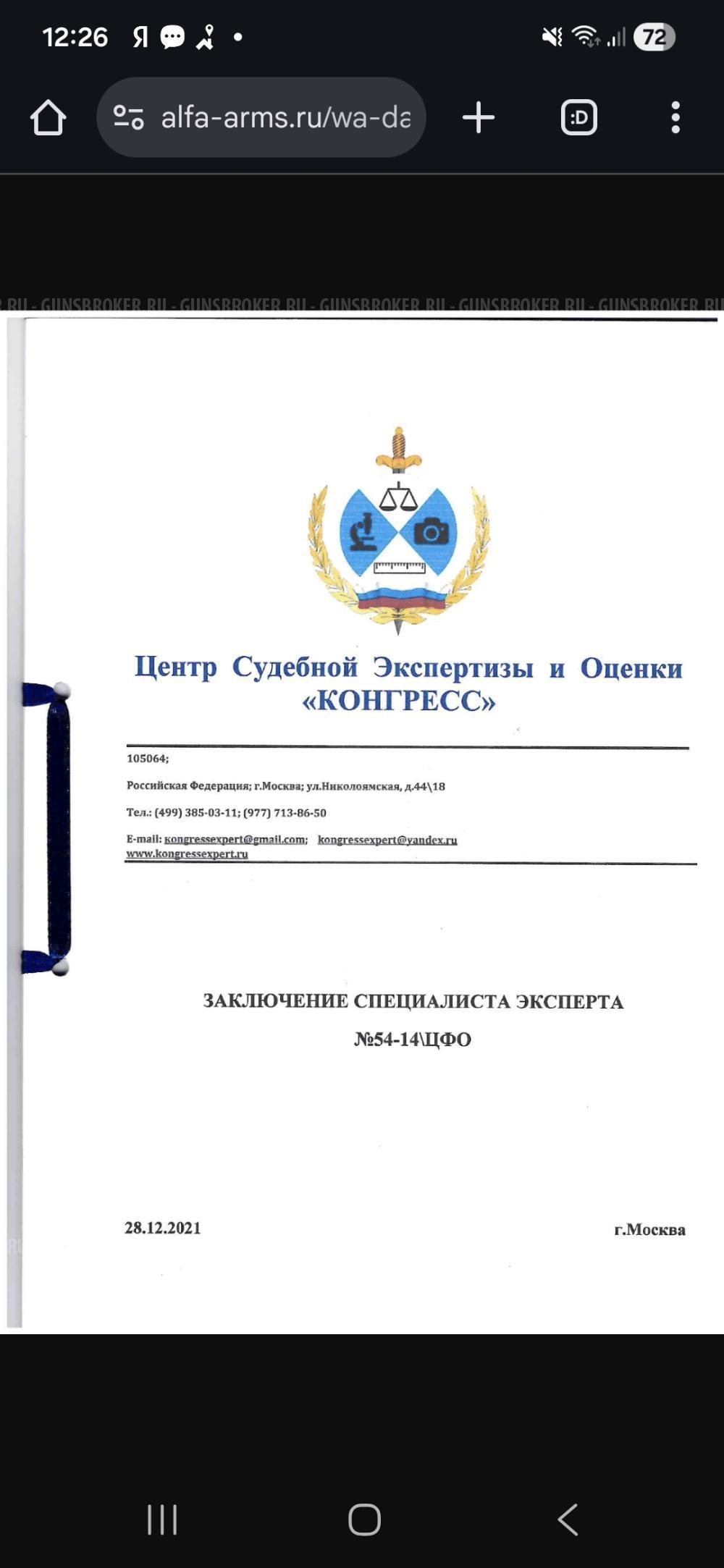 Дтк alfa arms 24x1.5