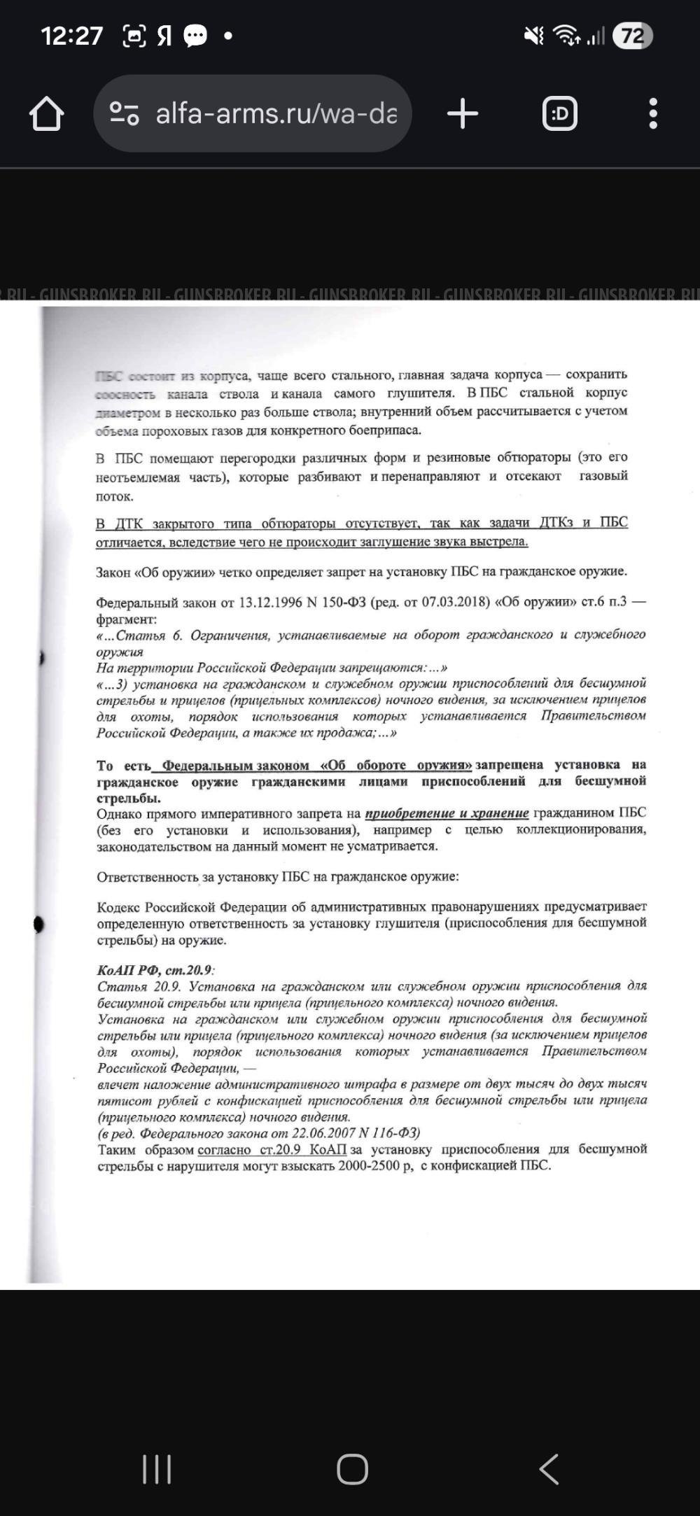 Дтк alfa arms 24x1.5