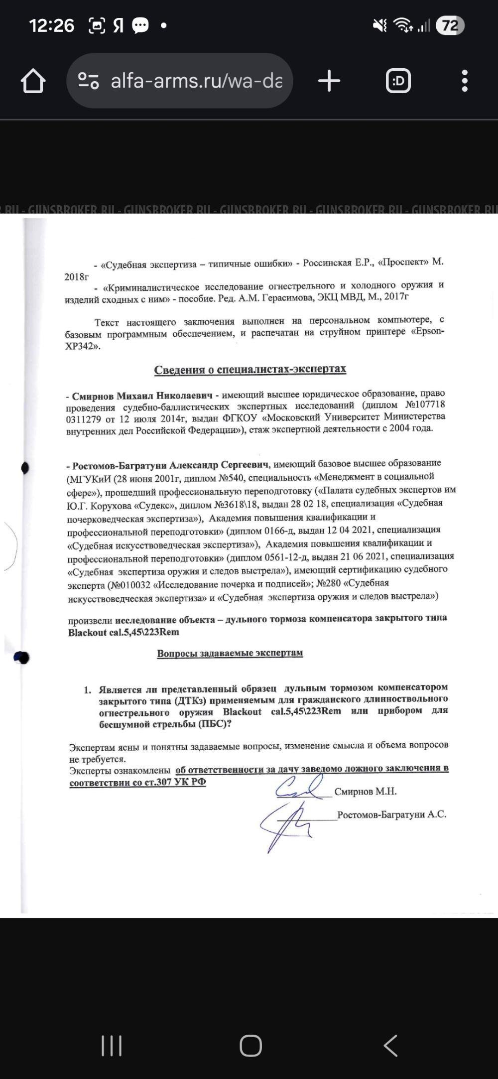 Дтк alfa arms 24x1.5