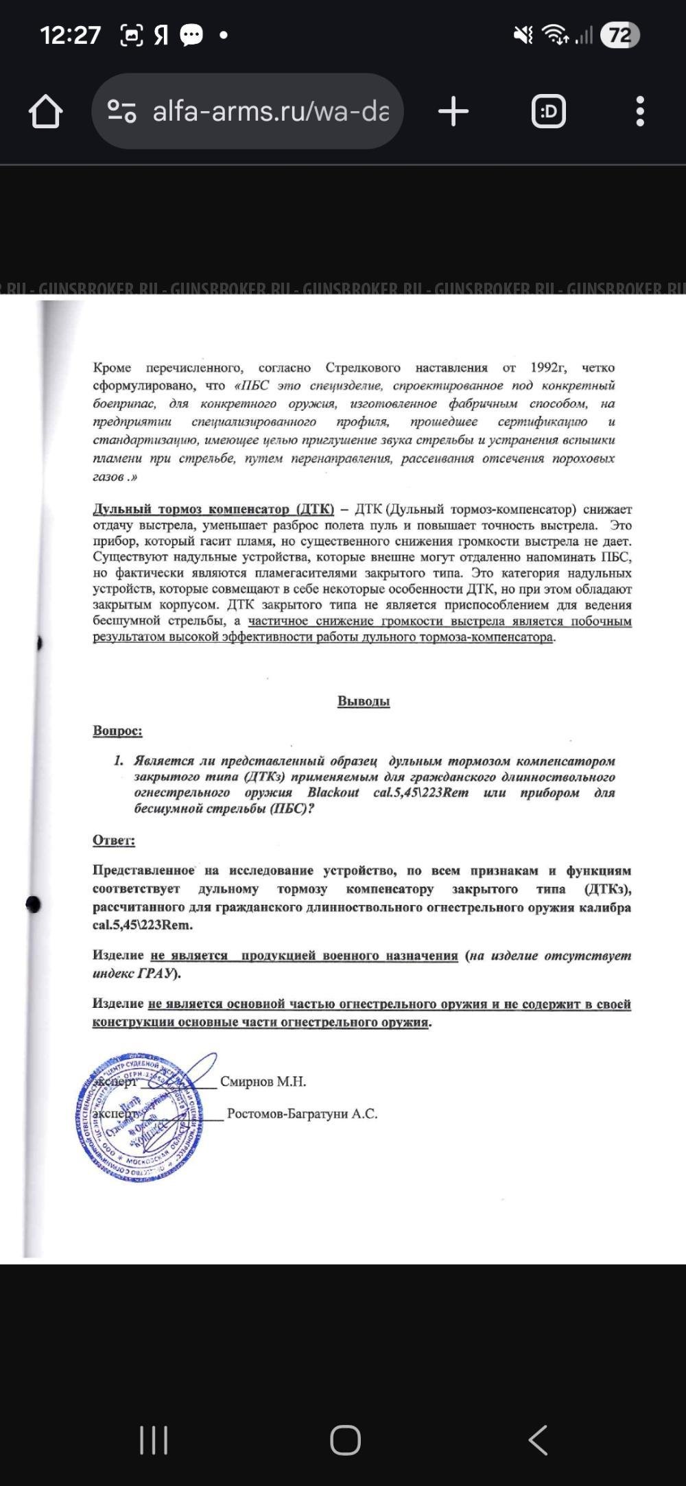 Дтк alfa arms 24x1.5