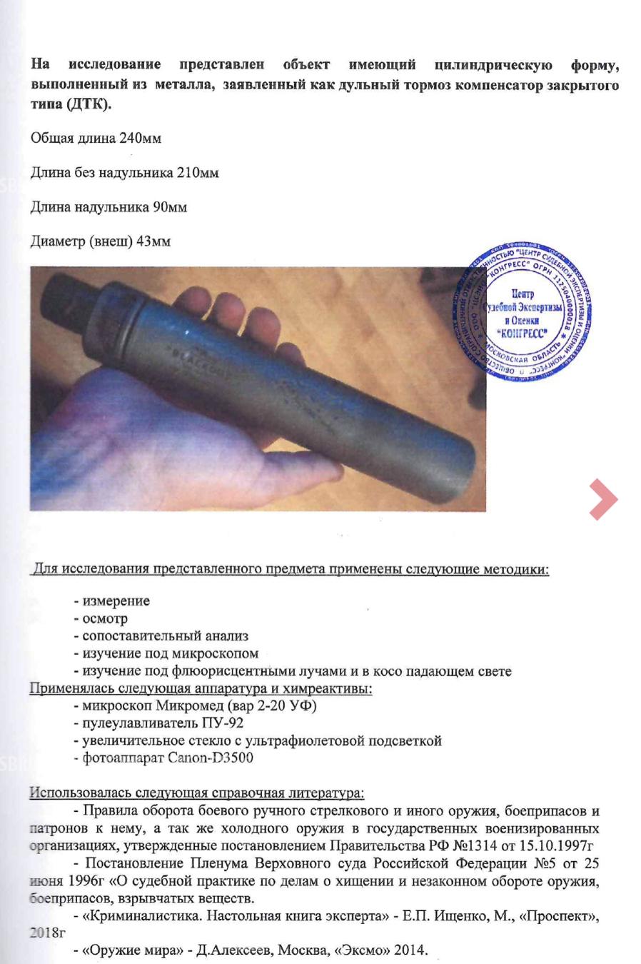 ДТК Alfa Arms Blackout байонет