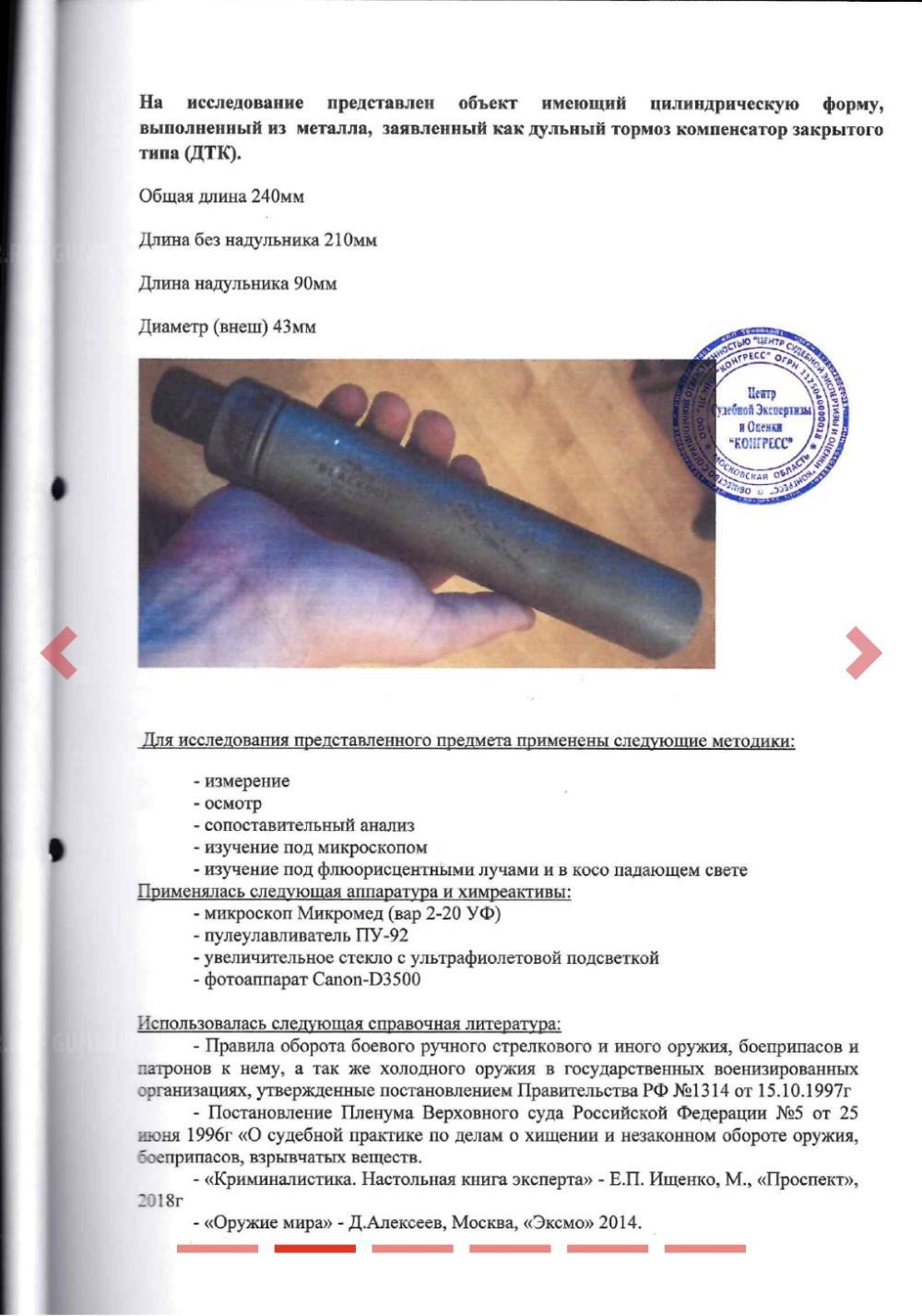 ДТК банка Alfa Arms Blackout M14x1L, 7,62 мм. Альфа Армс