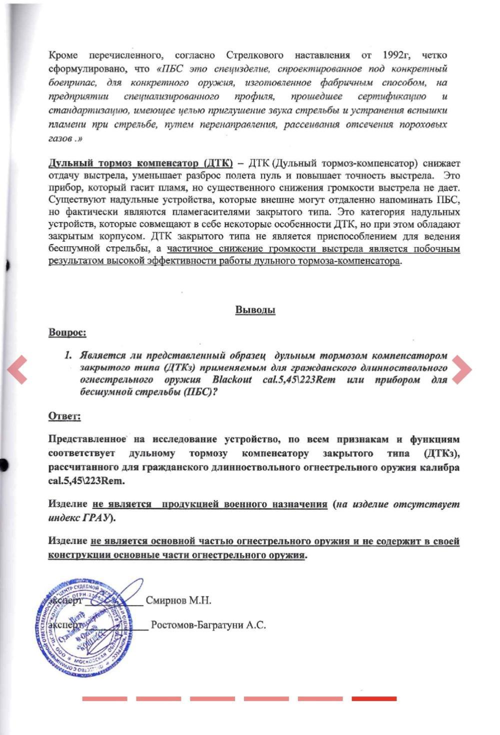 ДТК банка Alfa Arms Blackout M14x1L, 7,62 мм. Альфа Армс