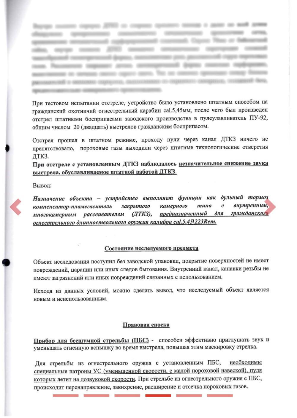 ДТК банка Alfa Arms Blackout M14x1L, 7,62 мм. Альфа Армс