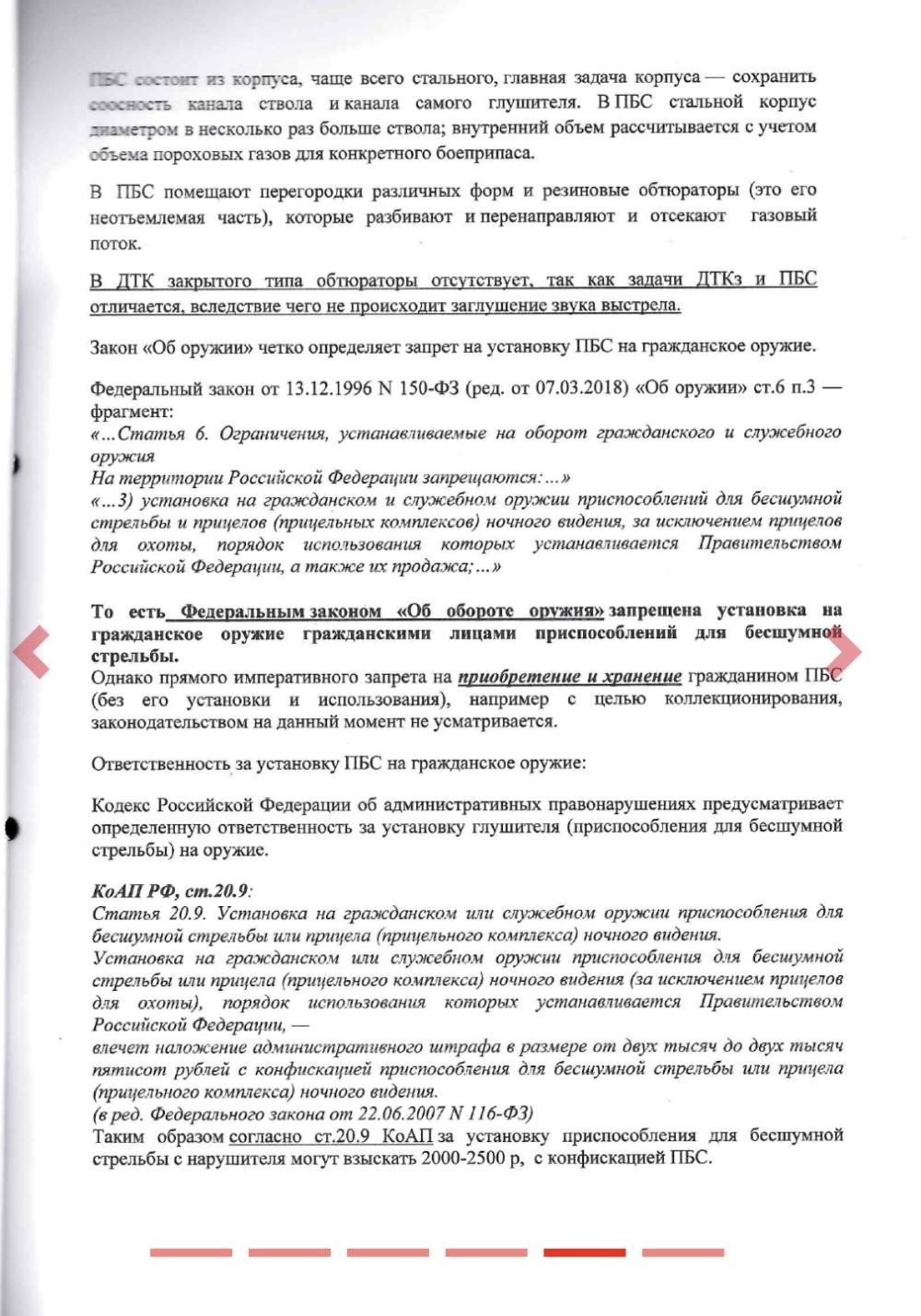 ДТК банка Alfa Arms Blackout M14x1L, 7,62 мм. Альфа Армс