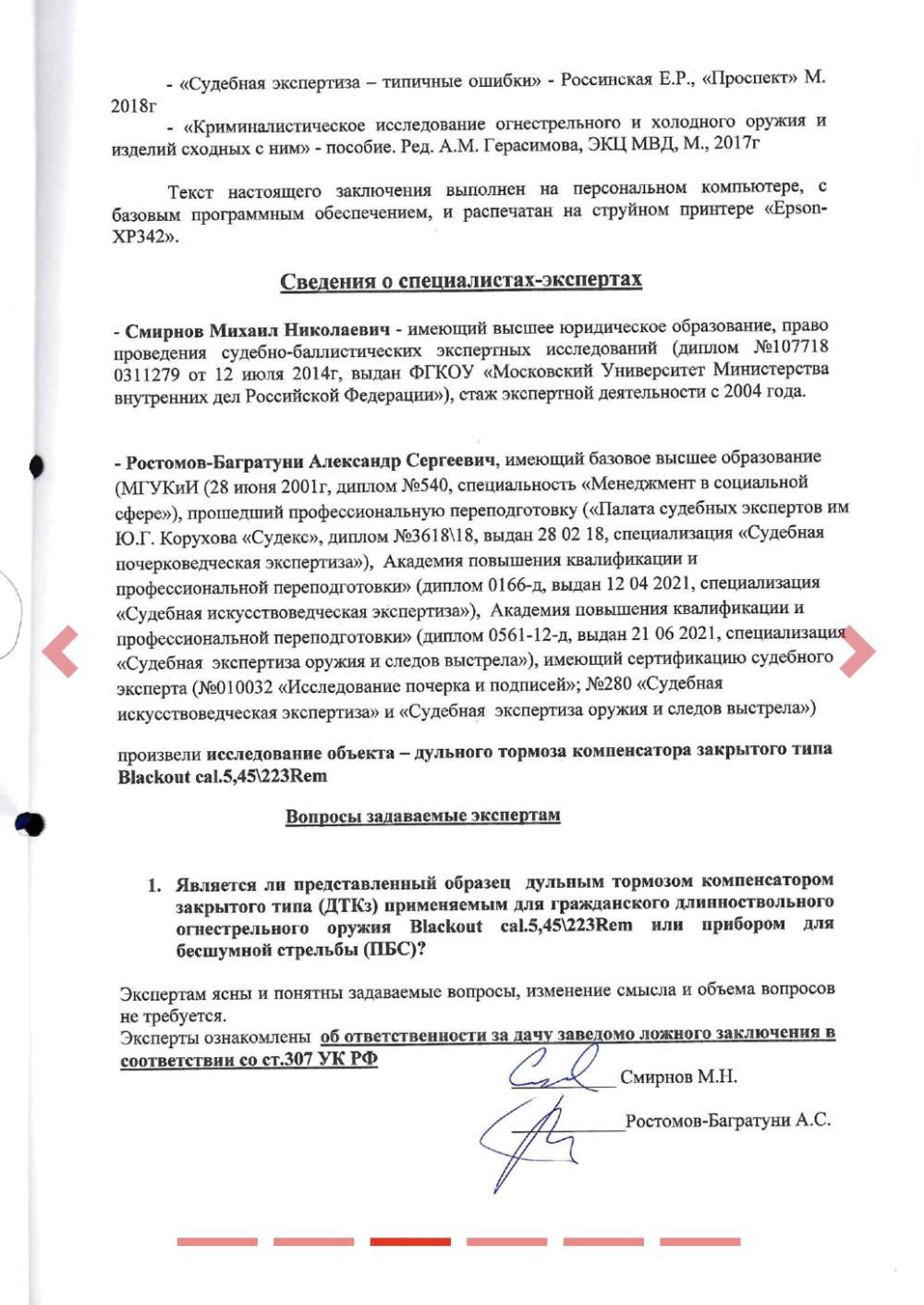 ДТК банка Alfa Arms Blackout M14x1L, 7,62 мм. Альфа Армс