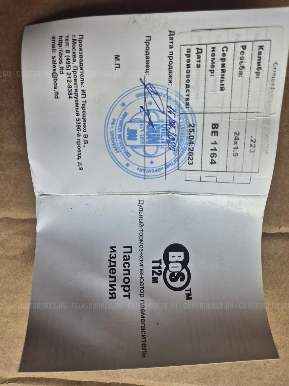 Дтк (банка) BOS калибр 223 или 5,45×39