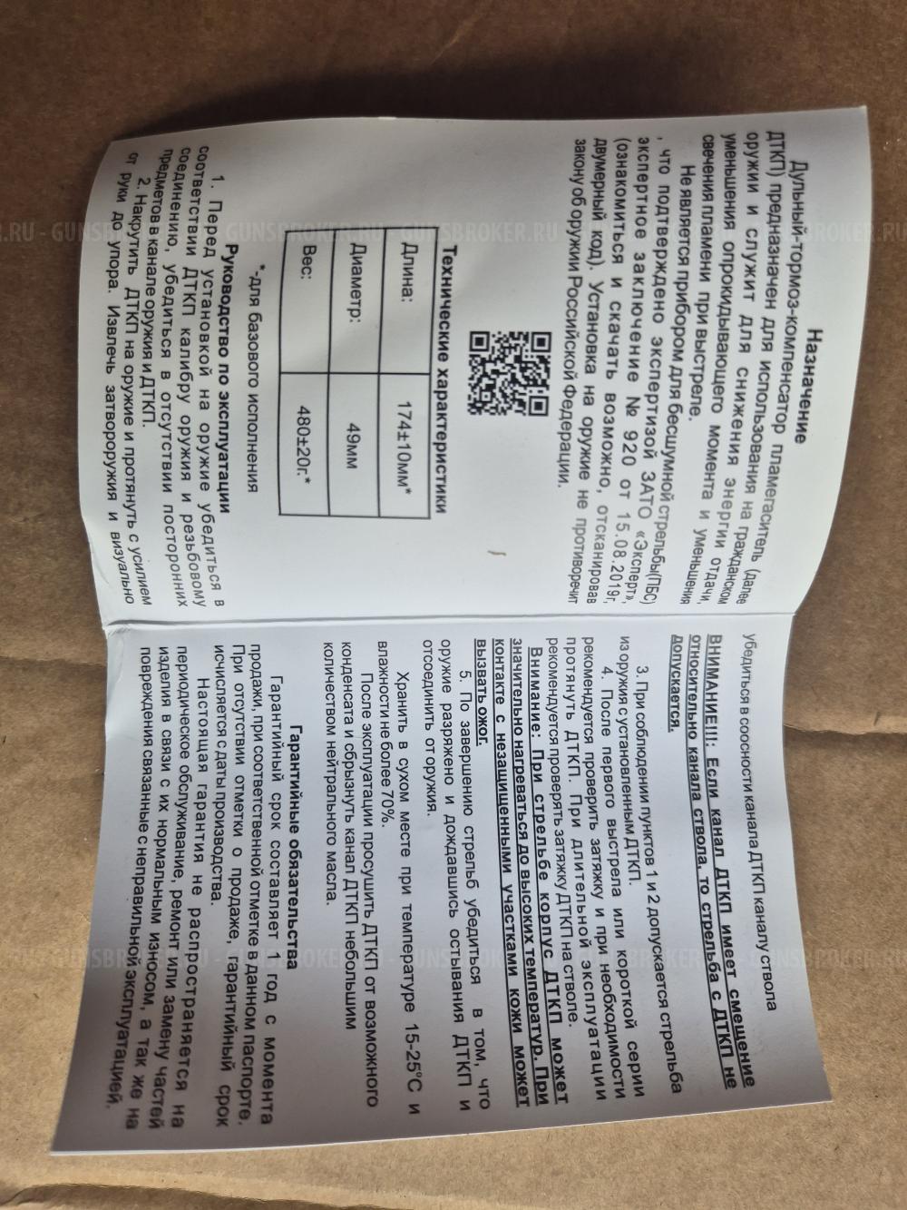 Дтк (банка) BOS калибр 223 или 5,45×39