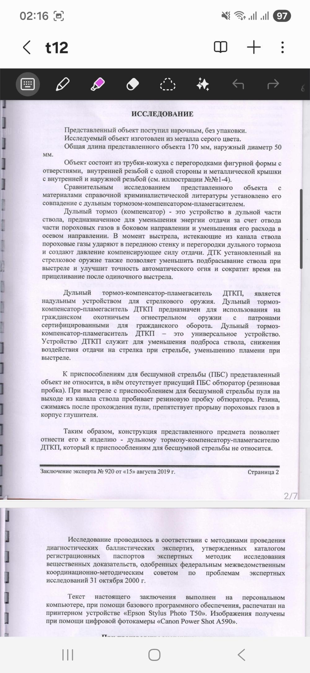 Дтк (банка) BOS калибр 223 или 5,45×39