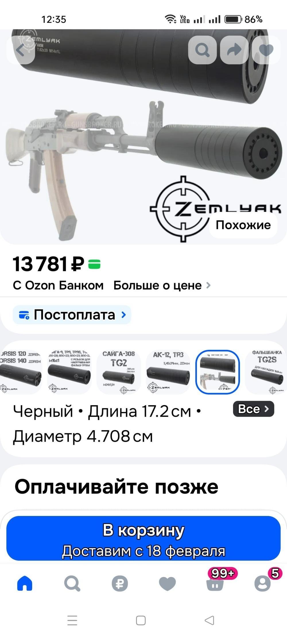 ДТК (банка, глушитель) Zemlyak (Земляк) АК-74, АК-103, Сайга-МК