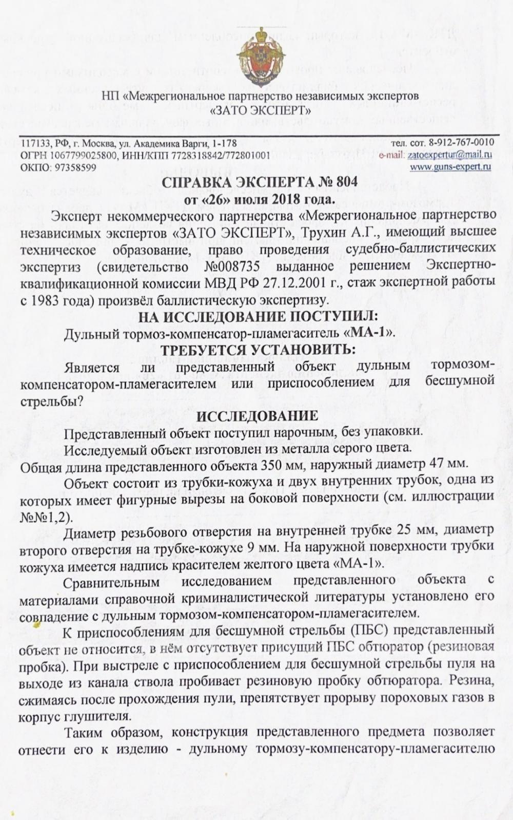 дтк Blaser Ма-1