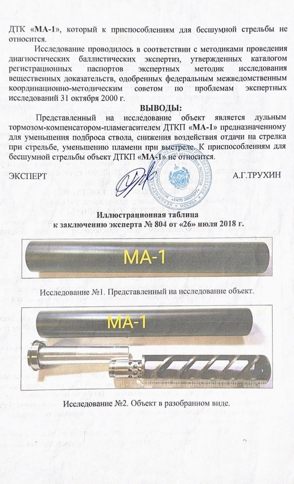 дтк Blaser Ма-1