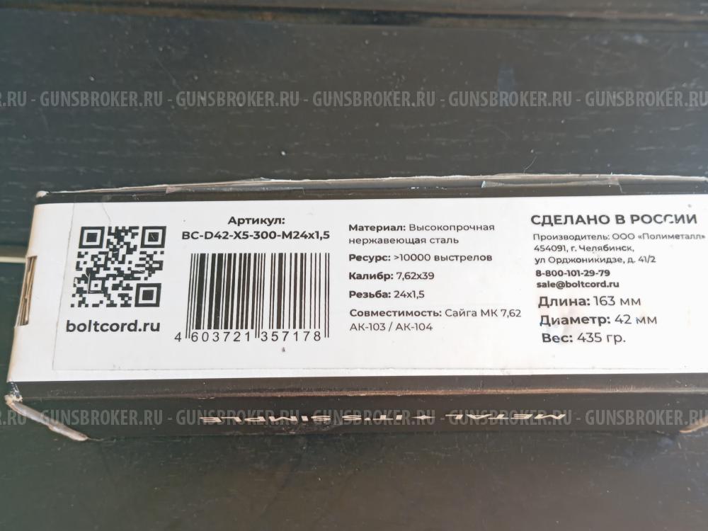 ДТК boltcord 7.62