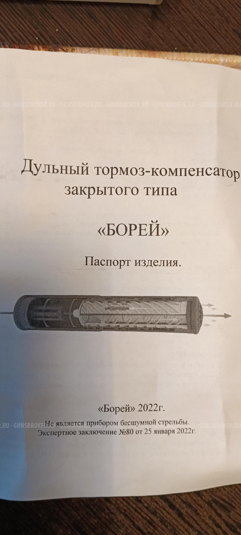 дтк Борей 22 LR/ 22WMR
