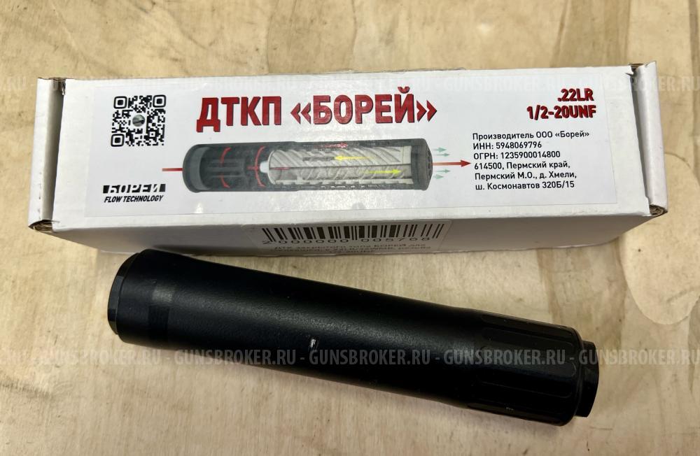 ДТК Борей .22LR 1/2-20UNF
