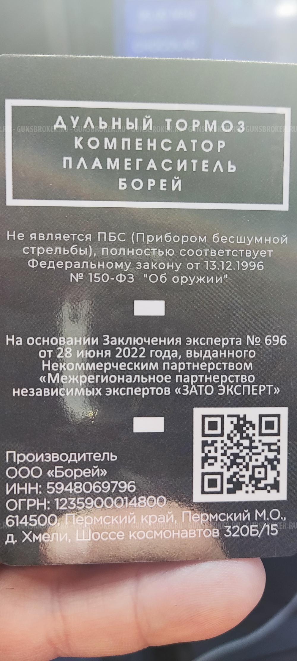 ДТК Борей 22lr