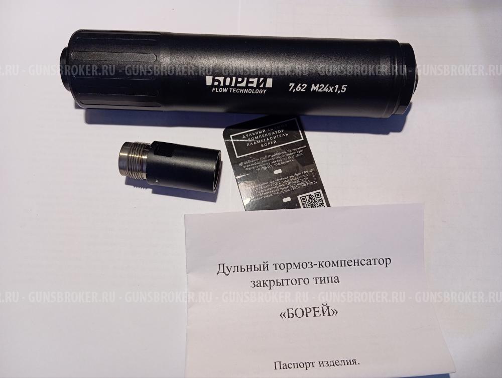 ДТК Борей 7.62 резьба М24х1.5