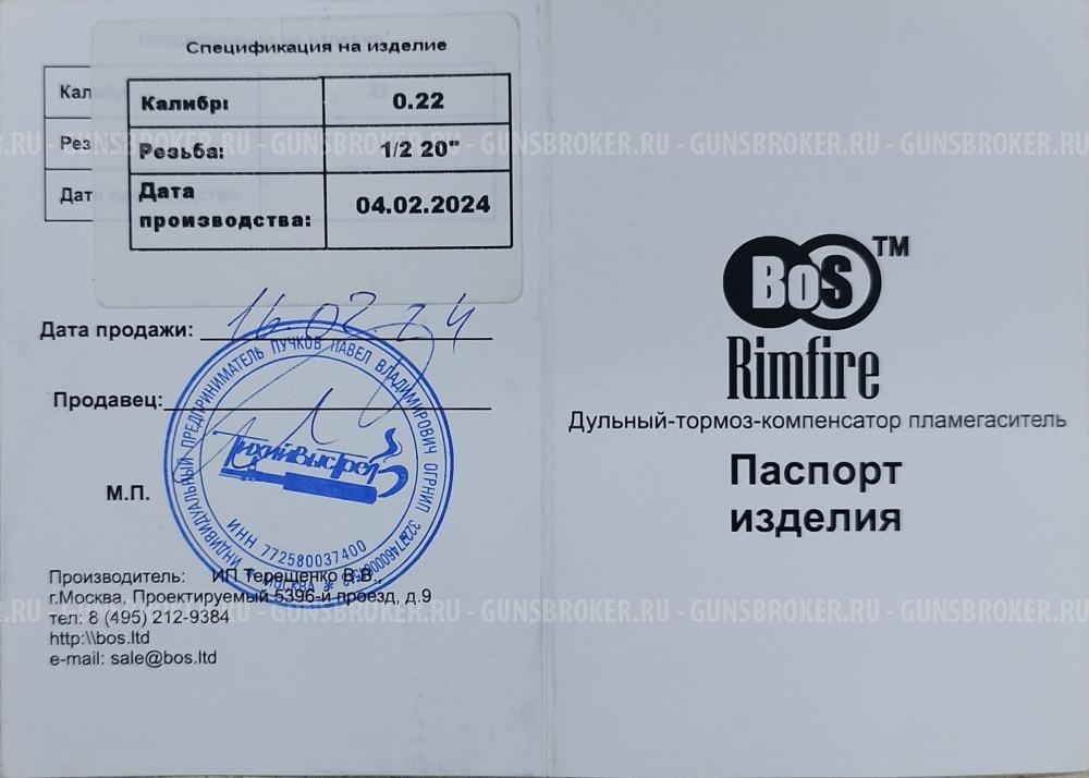 ДТК B.O.S. для 22.lr (CZ, ТОЗ) 