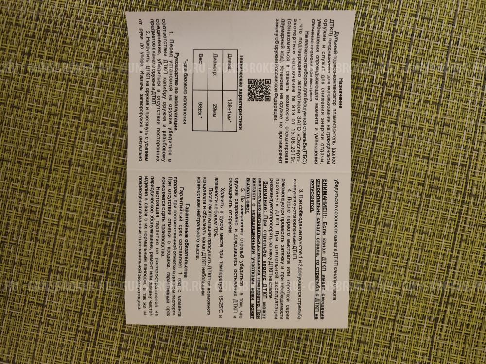 Дтк BoS для 22lr