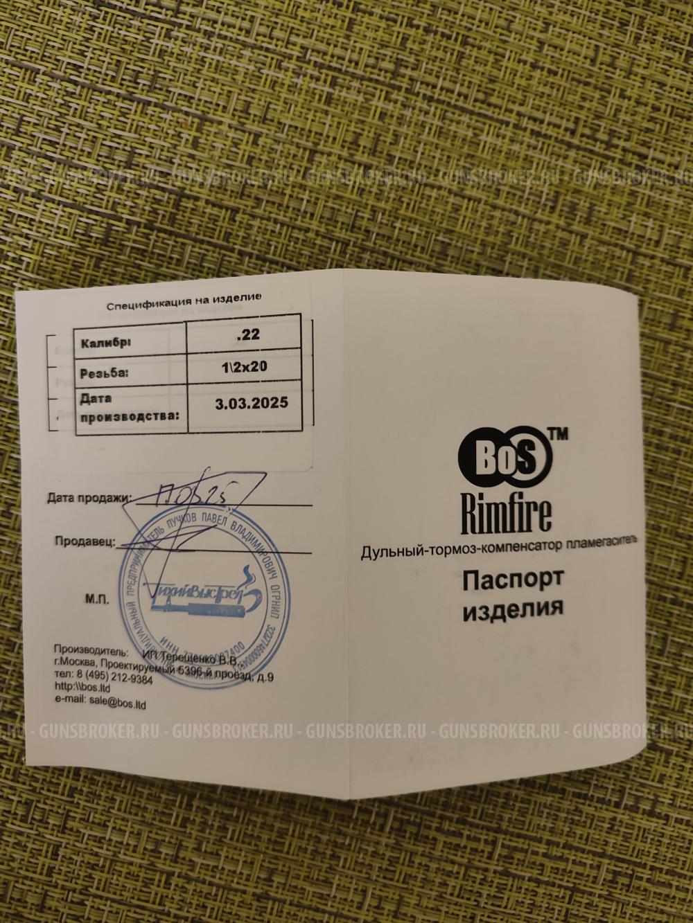 Дтк BoS для 22lr