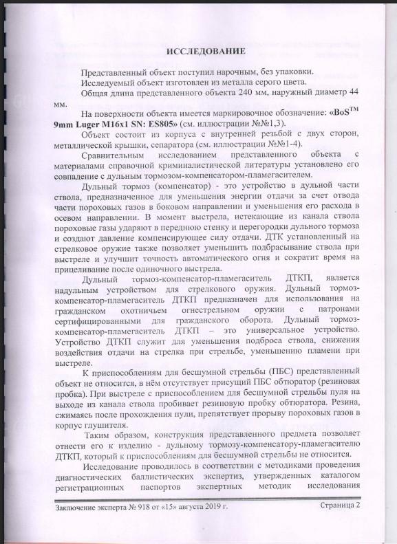 ДТК Bos для Сайги 9 / TR9S