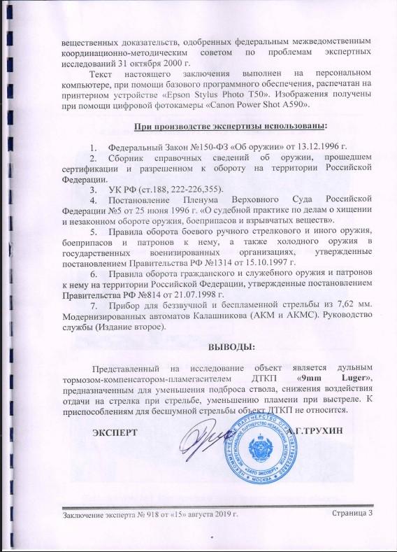 ДТК Bos для Сайги 9 / TR9S