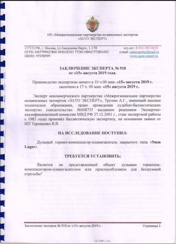 ДТК Bos для Сайги 9 / TR9S