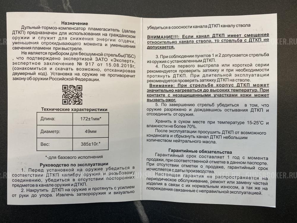 ДТК BoS Hunter 7.62