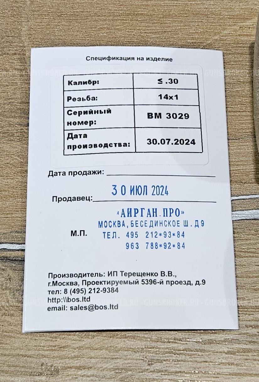 ДТК BoS Hunter к.7.62 / .308 / 30-06 / .300WM. Резьба 14Х1.