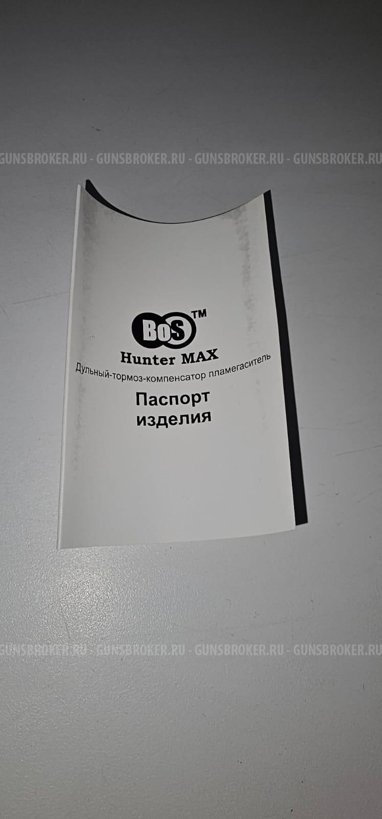 ДТК BOS Hunter Max