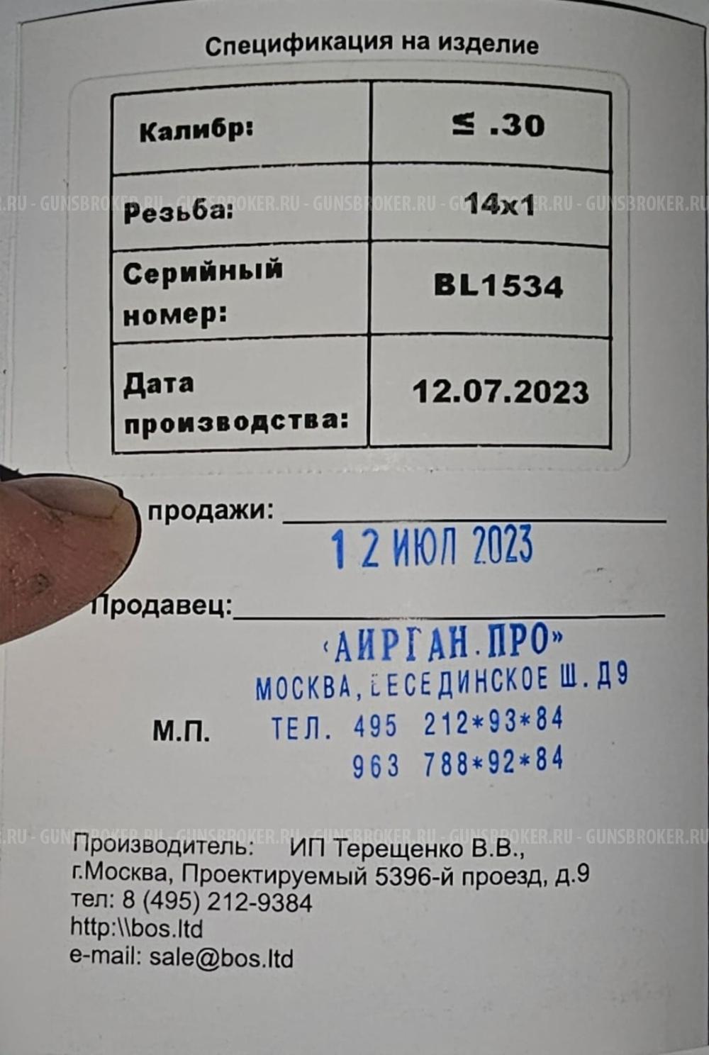 ДТК BOS Hunter Max